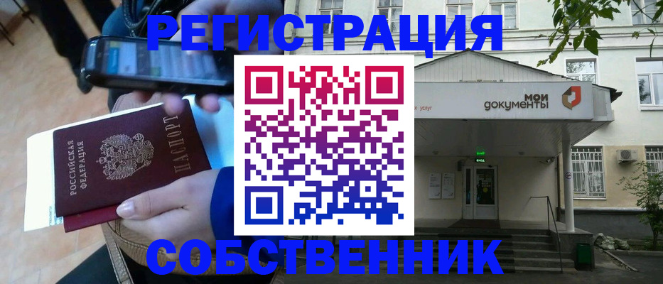 временная регистрация недорого в Оренбургской области